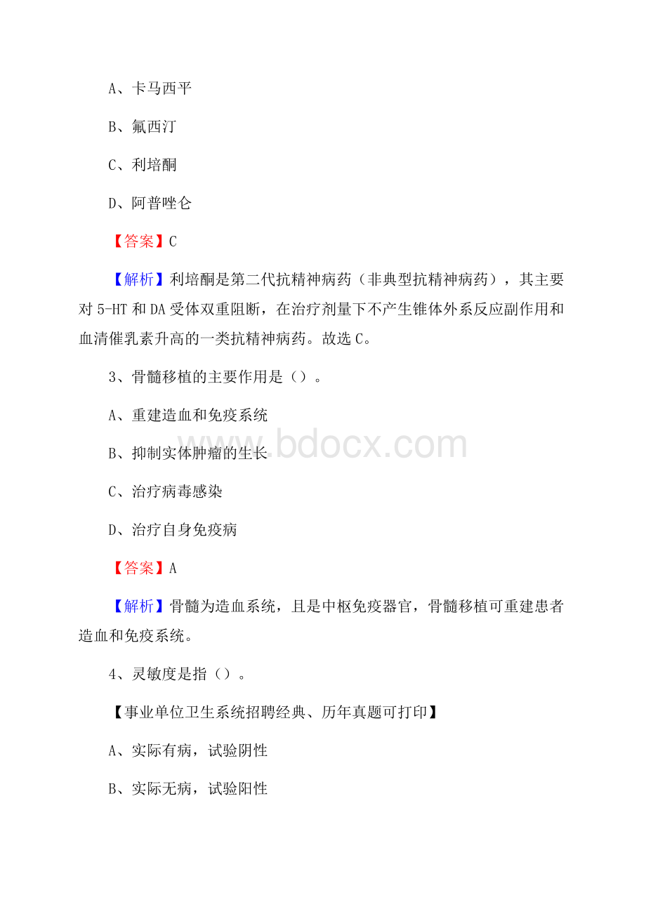 内蒙古通辽市科尔沁区事业单位考试《卫生专业技术岗位人员公共科目笔试》真题库.docx_第2页