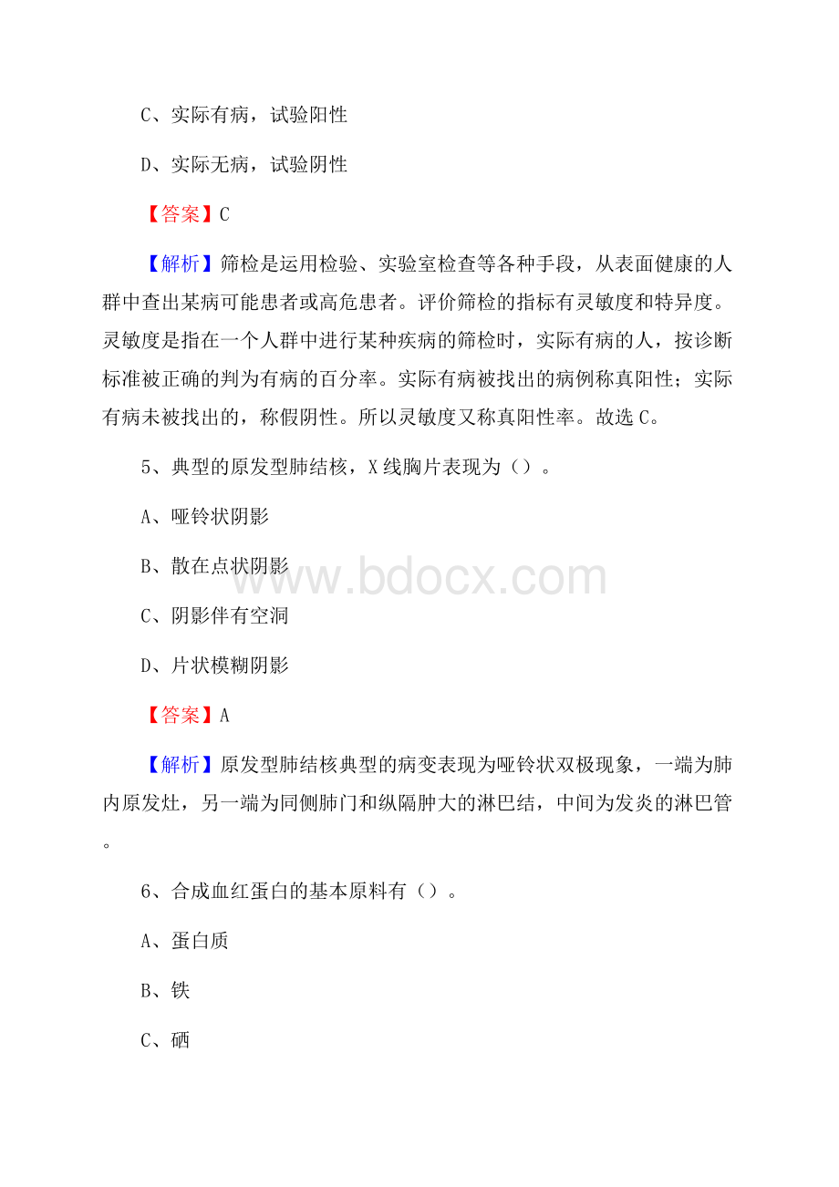 内蒙古通辽市科尔沁区事业单位考试《卫生专业技术岗位人员公共科目笔试》真题库.docx_第3页