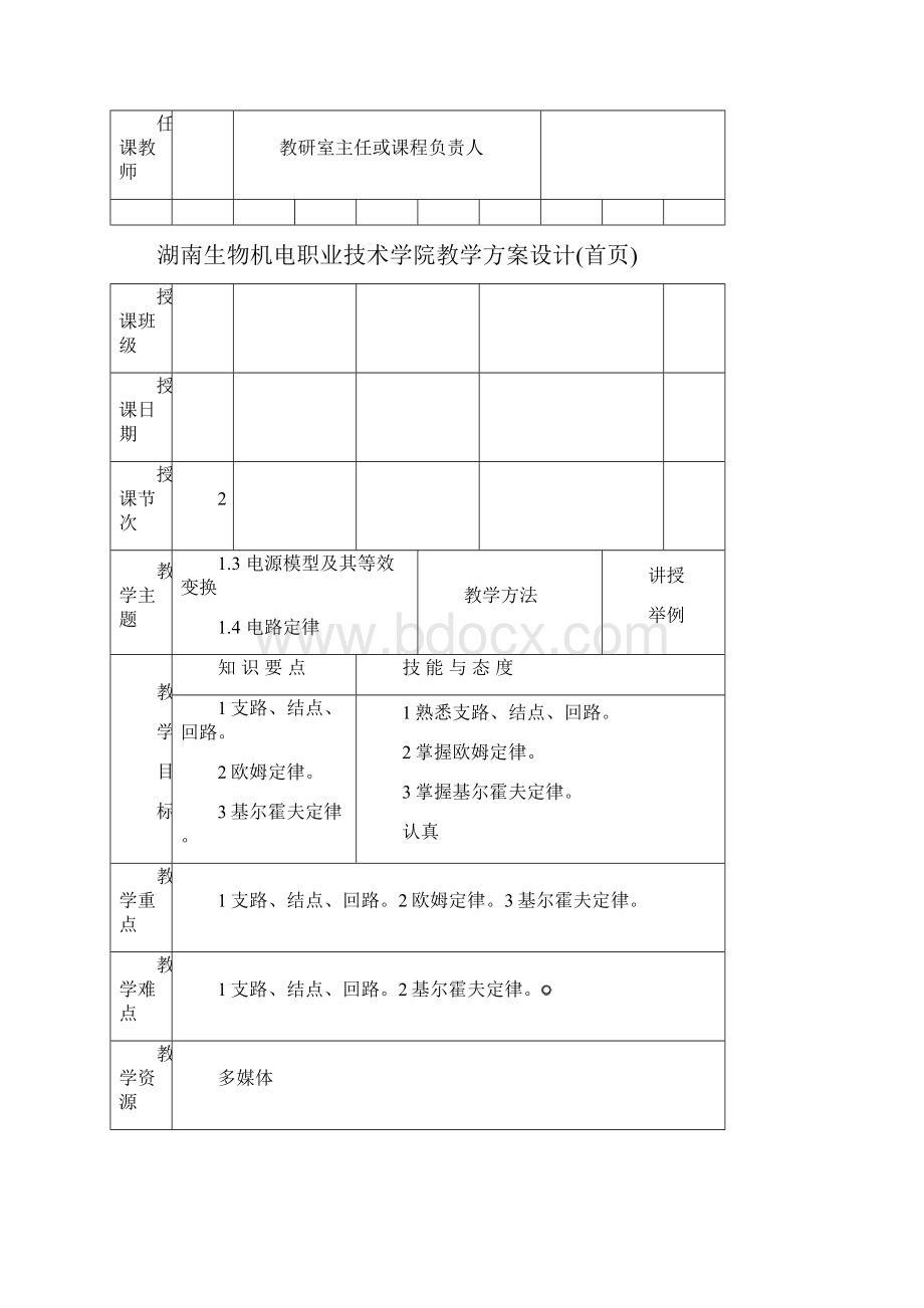 汽车电工电子技术教案首页.docx_第2页