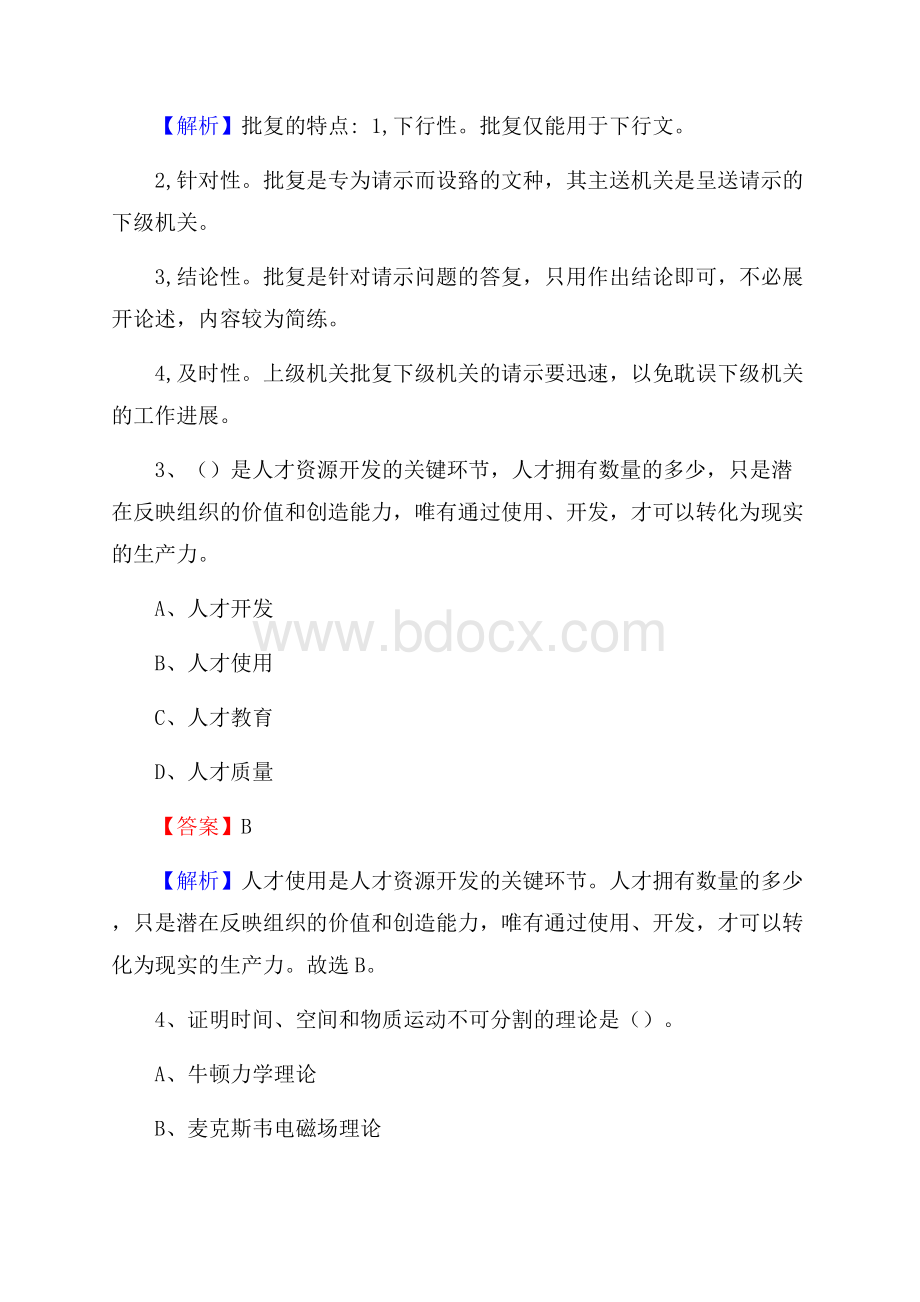 龙马潭区邮储银行人员招聘试题及答案解析.docx_第2页