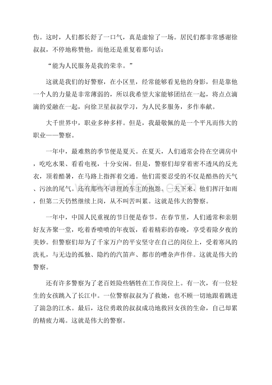 庆祝中国人民警察节心得体会.docx_第2页