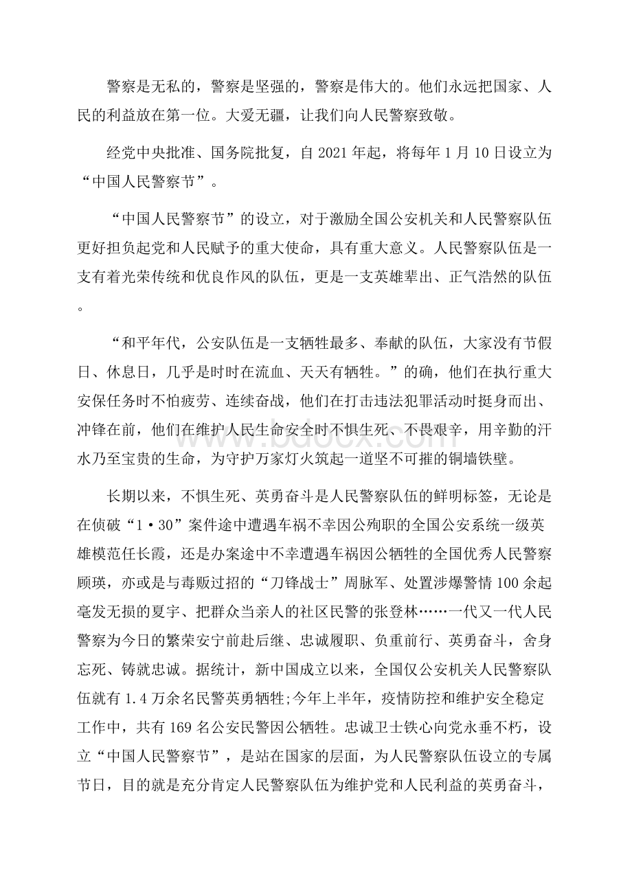 庆祝中国人民警察节心得体会.docx_第3页