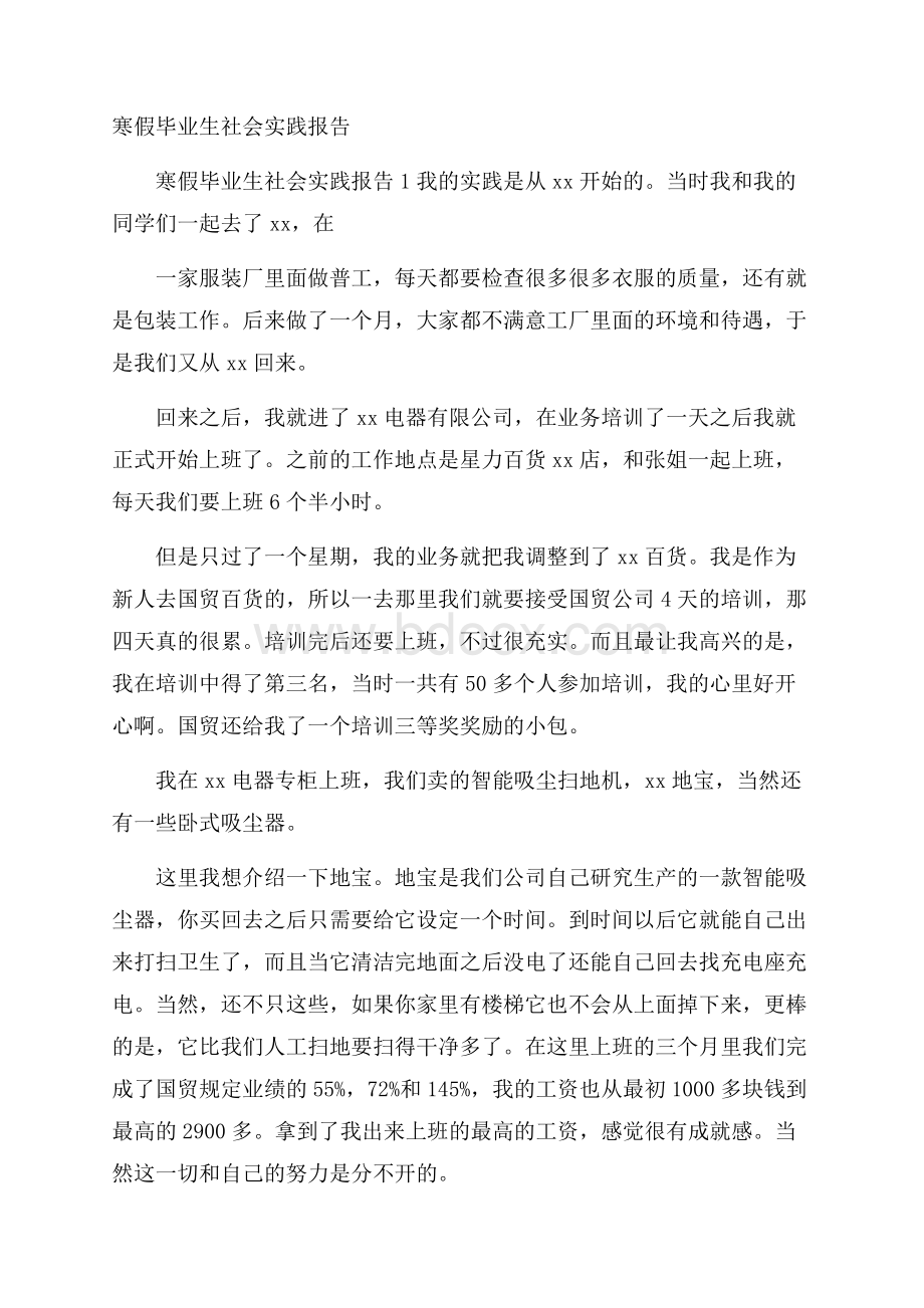 寒假毕业生社会实践报告.docx_第1页