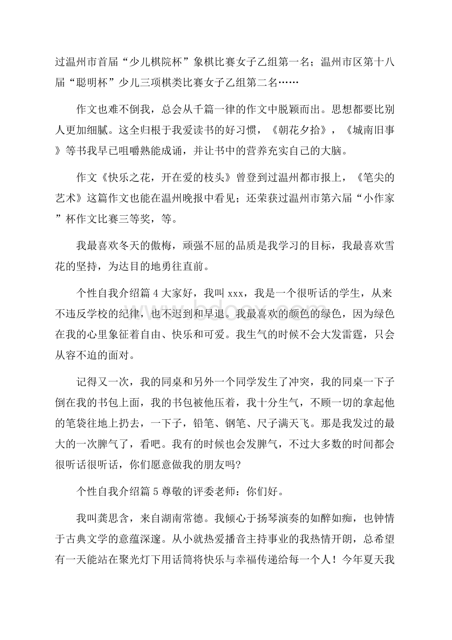 实用的个性自我介绍模板汇编八篇.docx_第2页