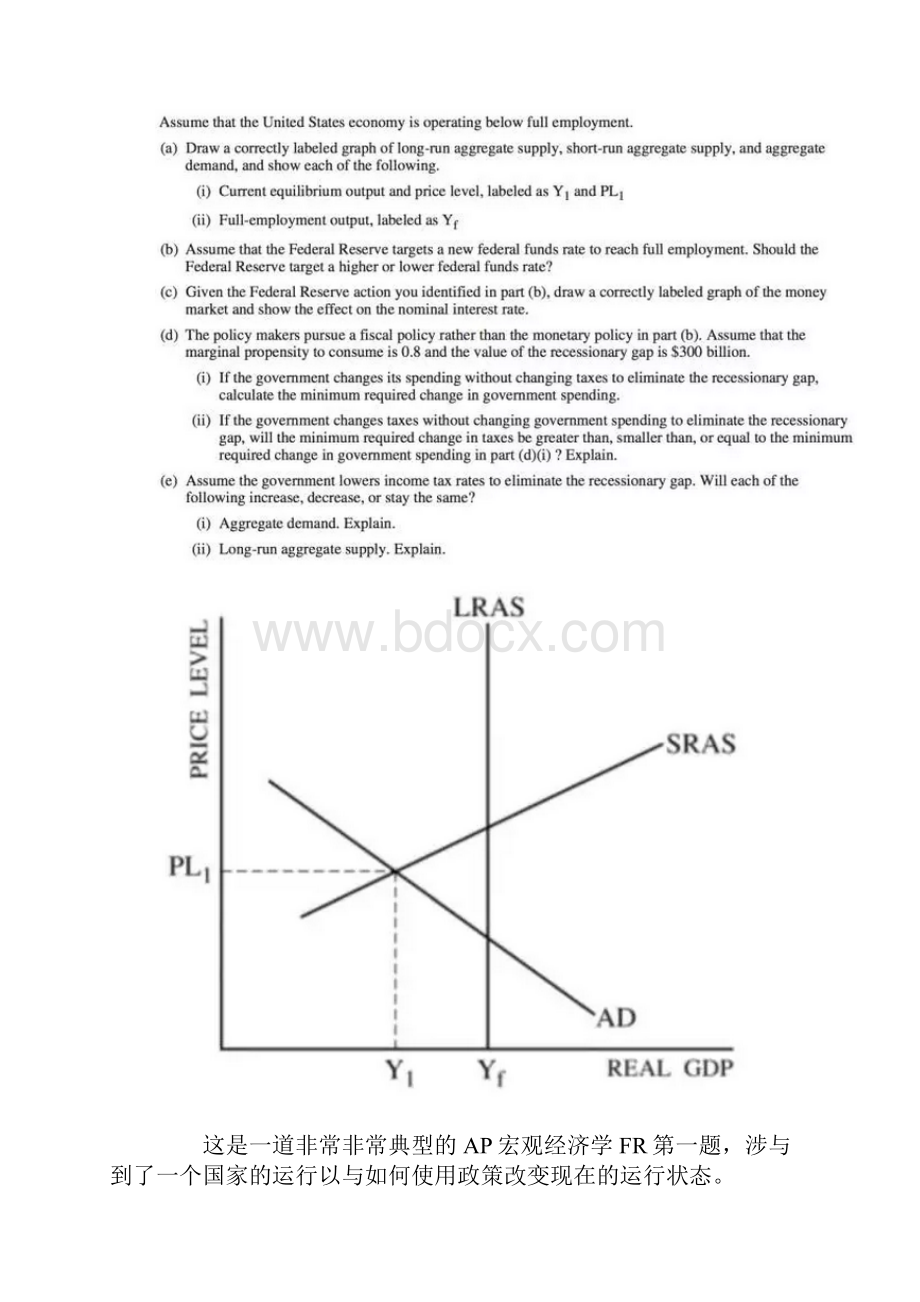 AP考试真题解析汇报宏观微观经济学FR部分.docx_第2页