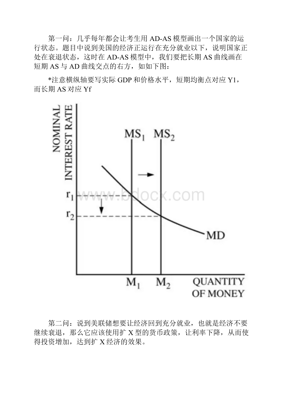 AP考试真题解析汇报宏观微观经济学FR部分.docx_第3页