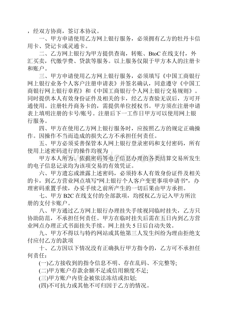 电子商务劳动合同正式样本.docx_第2页