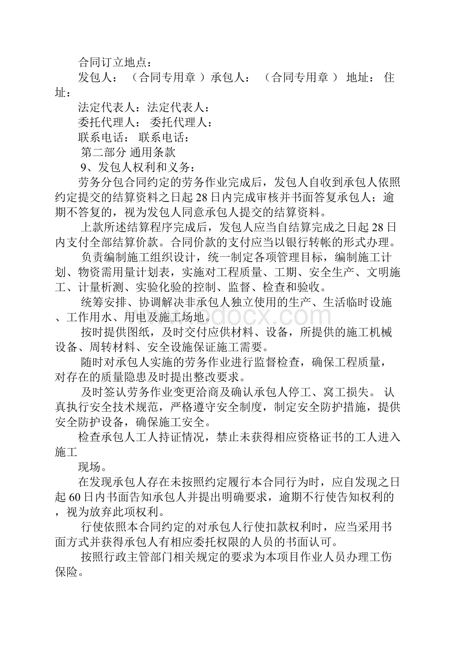 北京市房屋建筑和市政基础设施工程劳务分包合同.docx_第2页