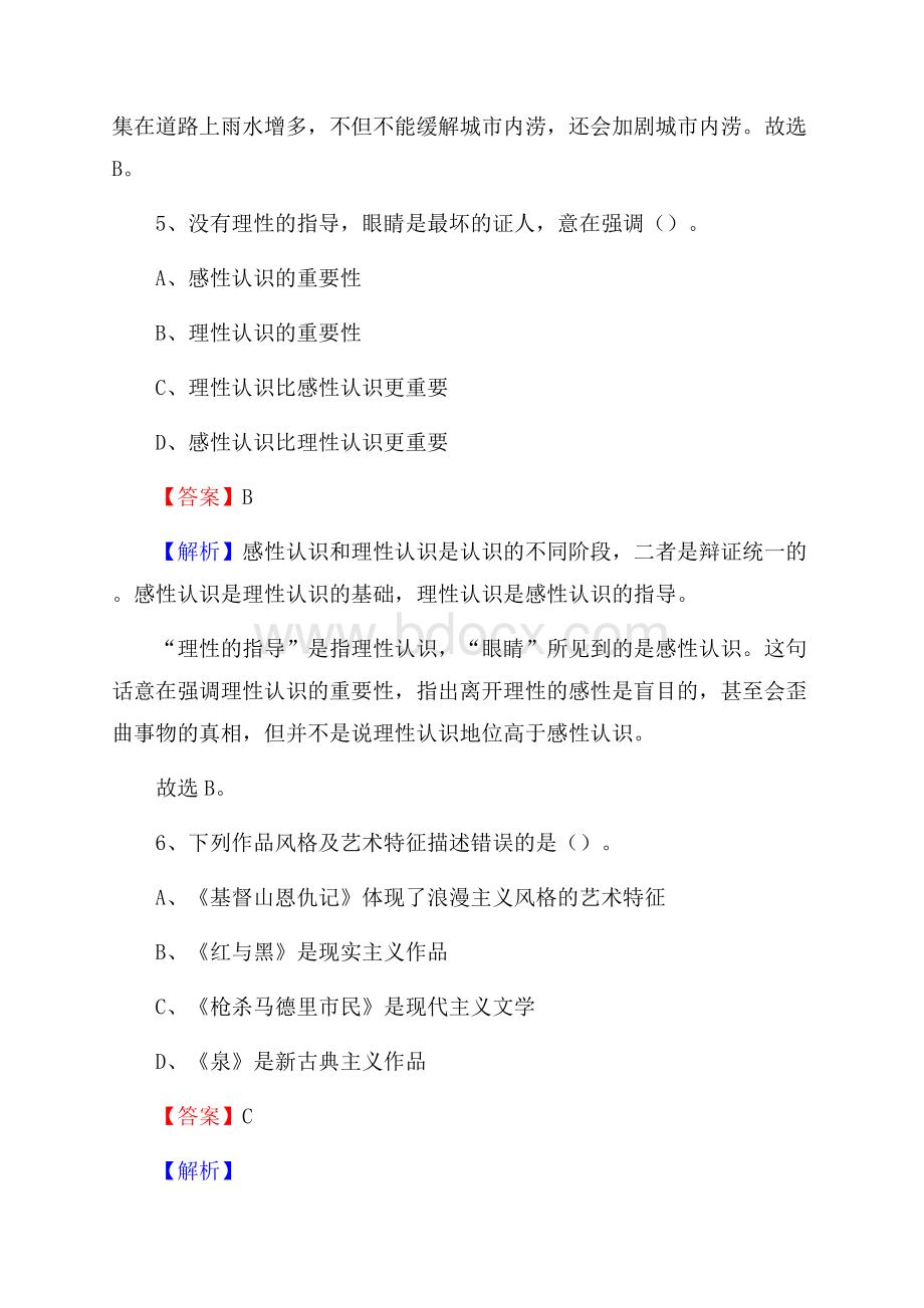 漾濞彝族自治县青少年活动中心招聘试题及答案解析.docx_第3页