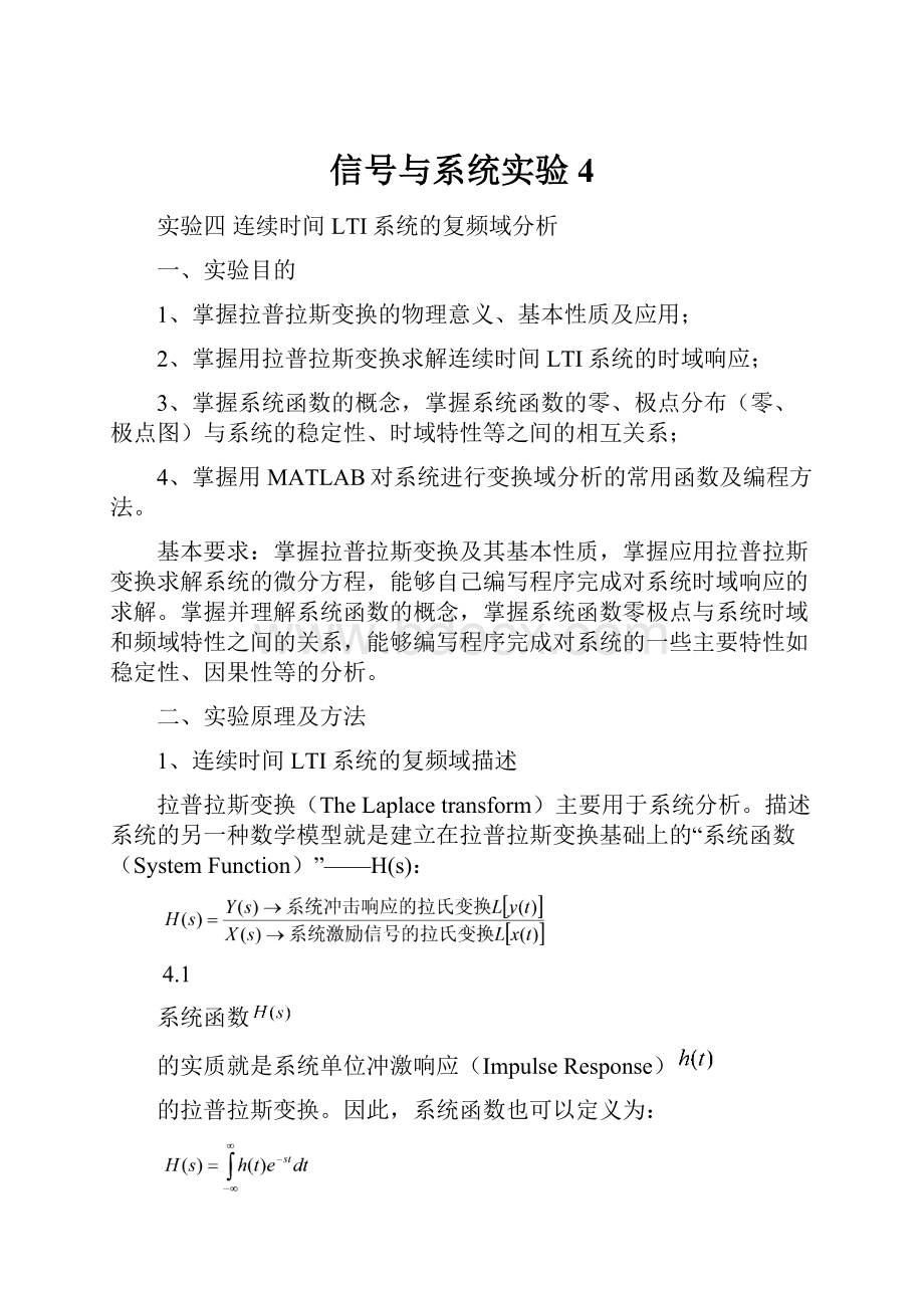 信号与系统实验4.docx_第1页