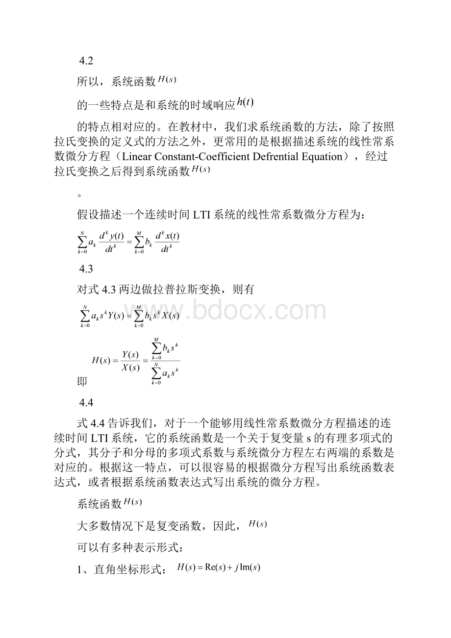 信号与系统实验4.docx_第2页