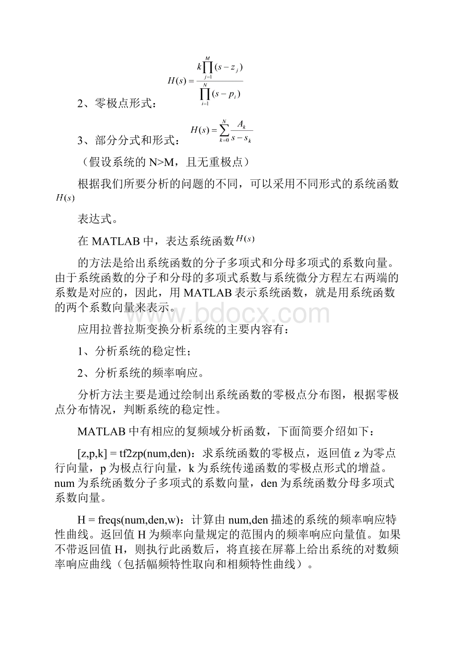 信号与系统实验4.docx_第3页