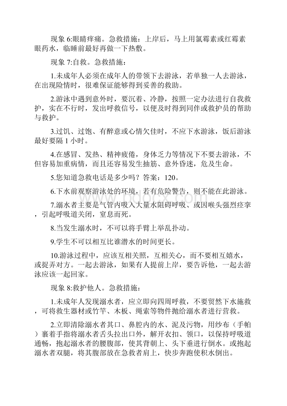 游泳和防溺水安全小常识系列知识.docx_第2页