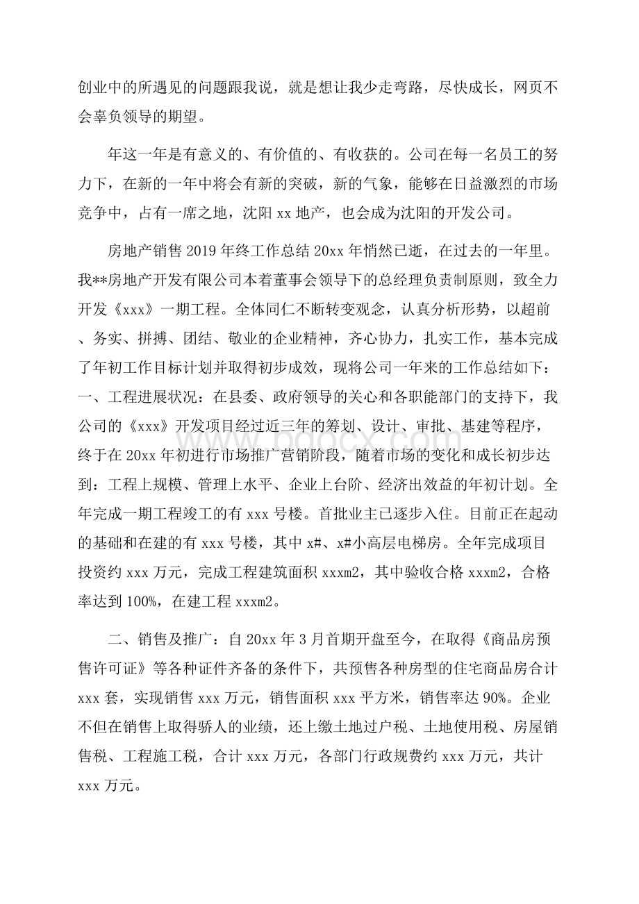 房地产销售终工作总结范本5篇.docx_第2页