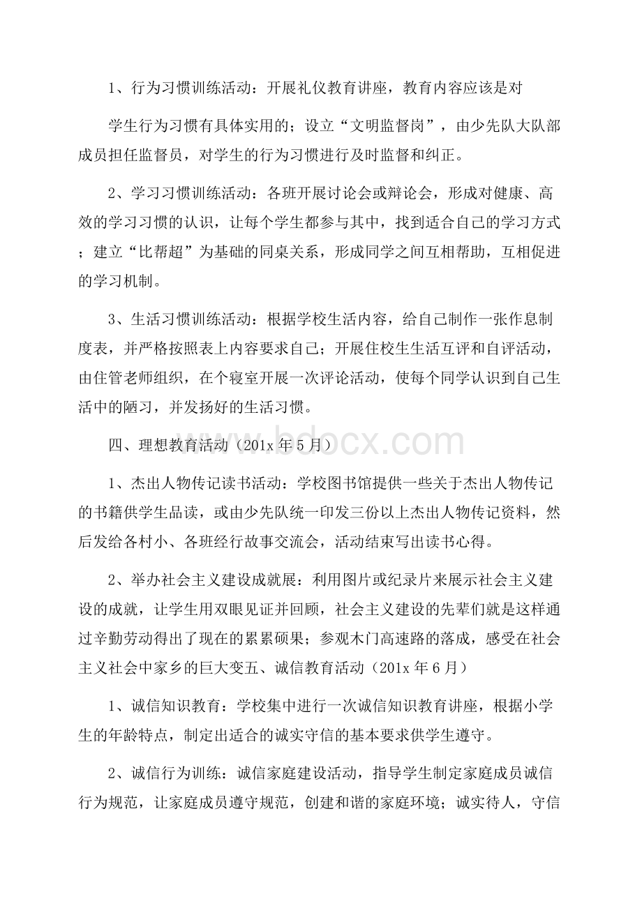 小学德育活动方案设计.docx_第2页