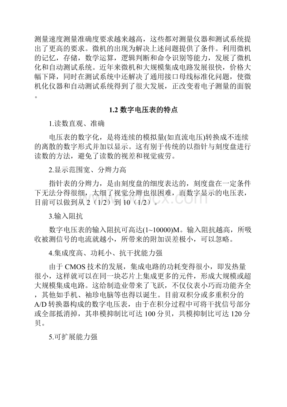 基于单片机的电流电压测量系统设计论文毕设论文.docx_第2页