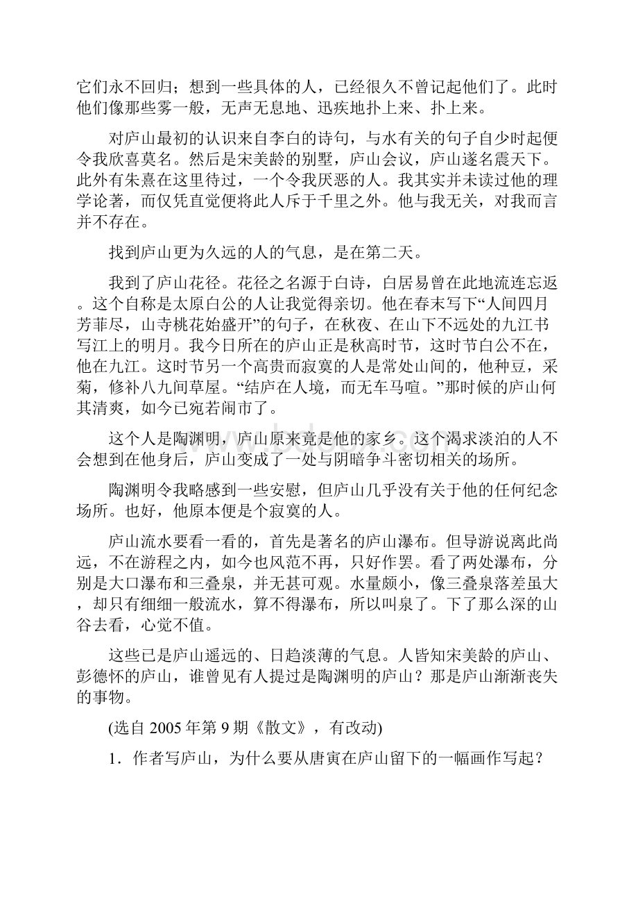 高考语文种树郭橐驼传专题1.docx_第2页