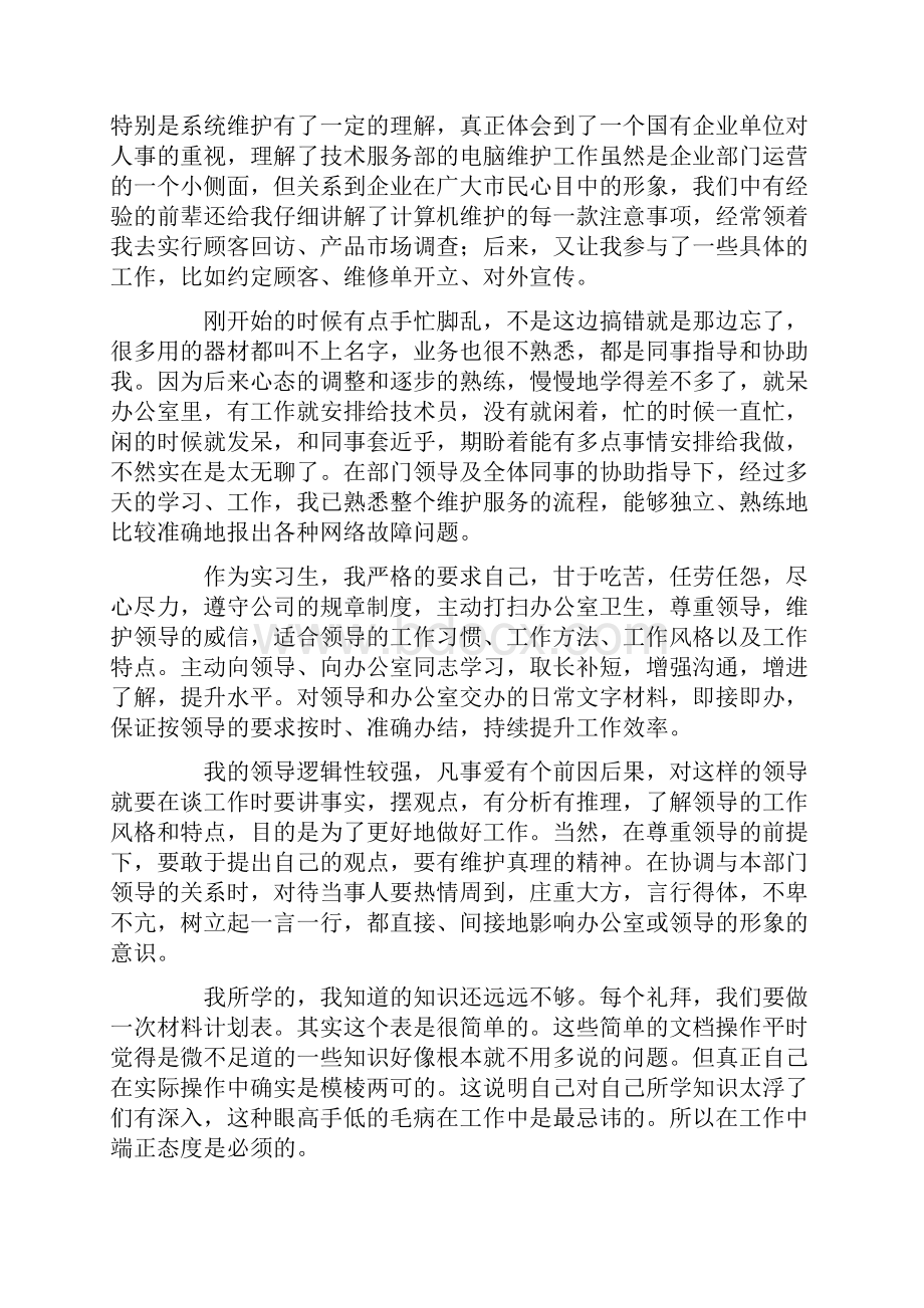 计算机毕业实习报告范文3000字五篇.docx_第3页