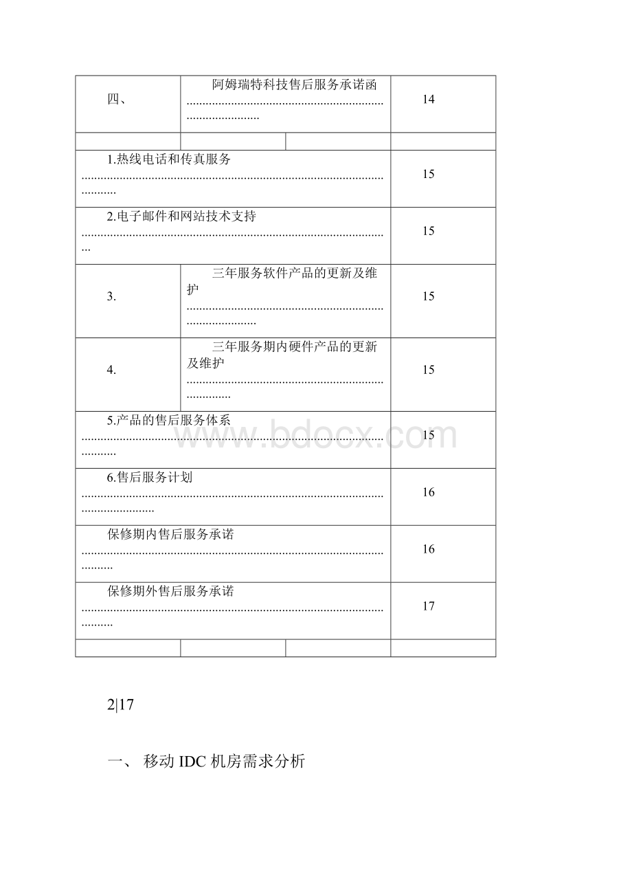 移动dns解决方案.docx_第3页