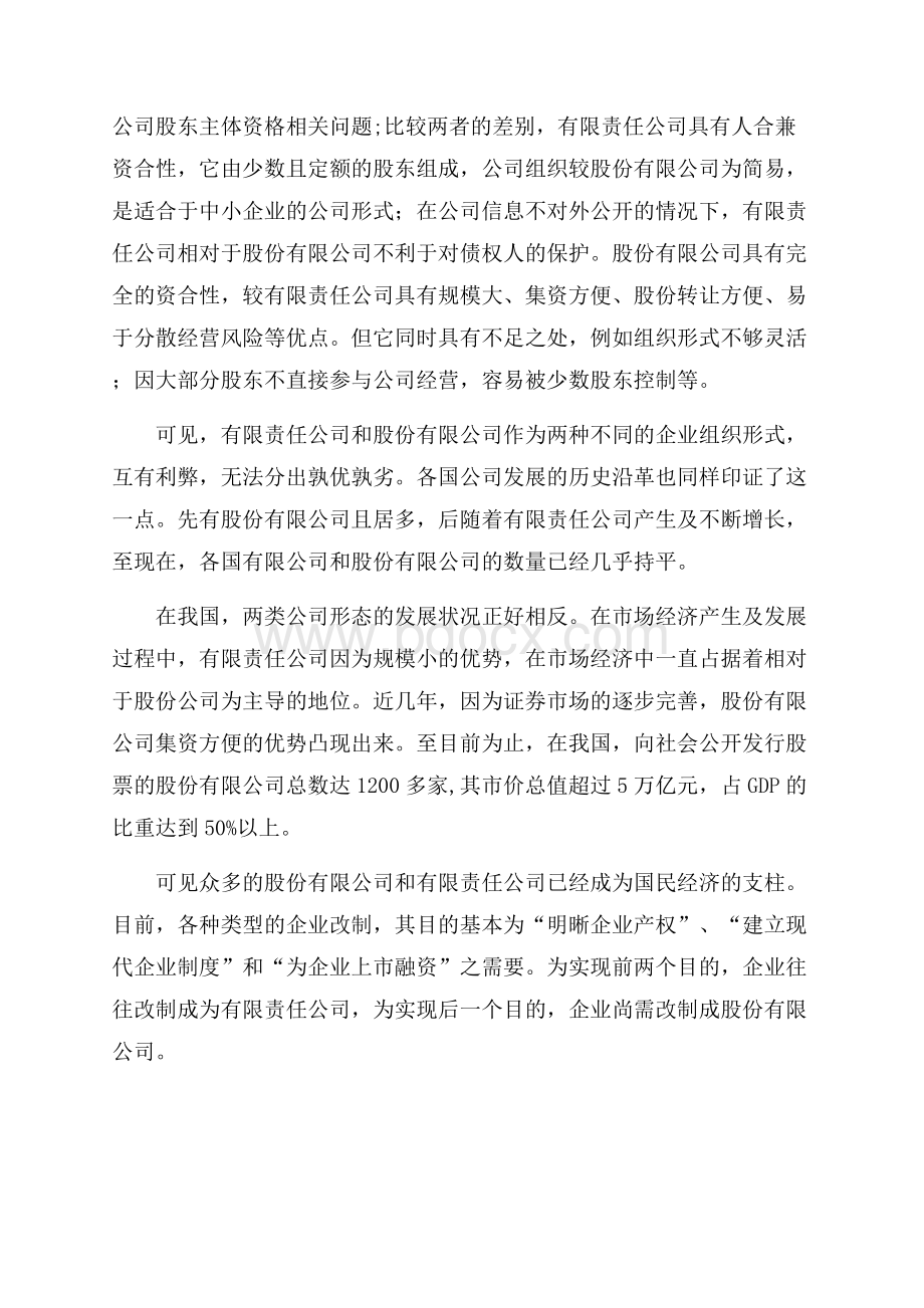 公司股东主体资格相关问题.docx