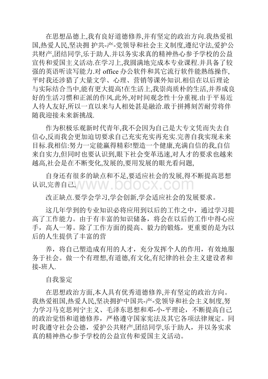 成人大专个人总结.docx_第3页