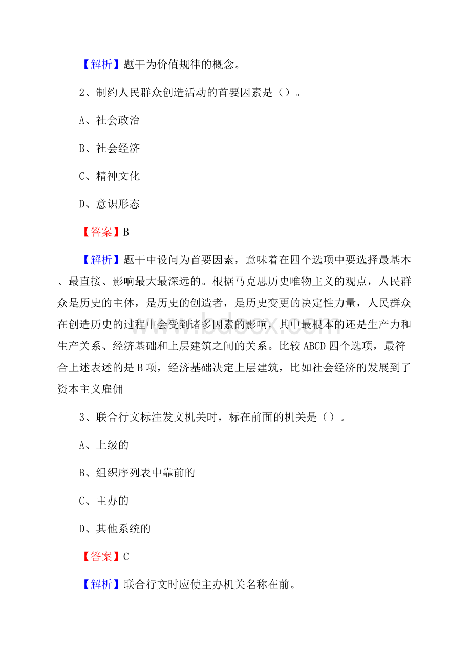 下半年新疆乌鲁木齐市天山区人民银行招聘毕业生试题及答案解析.docx_第2页