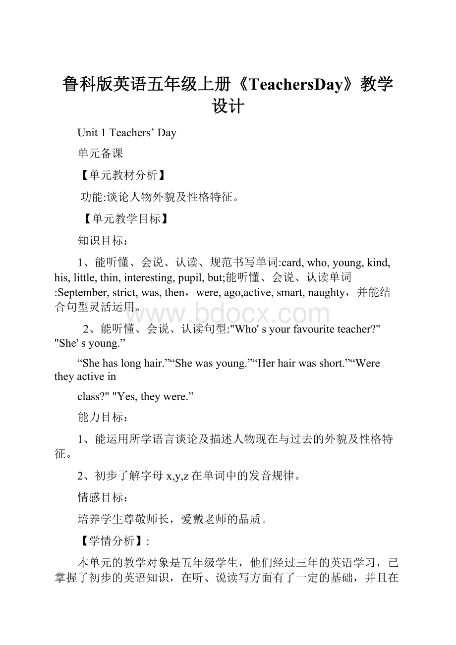 鲁科版英语五年级上册《TeachersDay》教学设计.docx