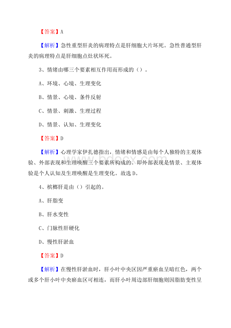 朝阳县人民医院医药护技人员考试试题及解析.docx_第2页