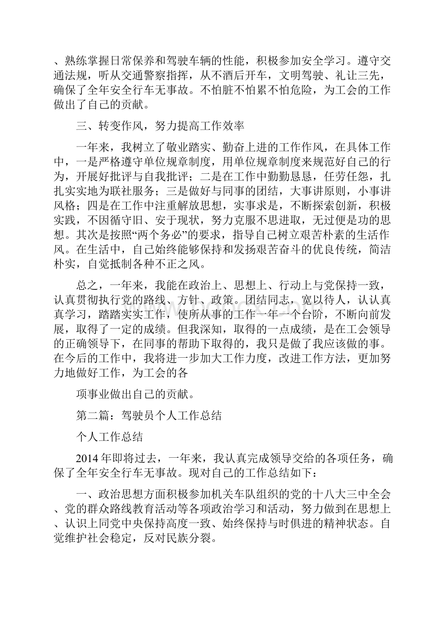 驾驶员个人工作计划范文精选多篇.docx_第2页