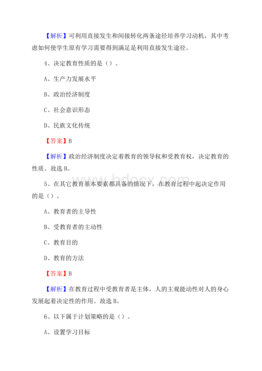 天津市宝坻县第一职业中等专业学校教师招聘《教育基础知识》试题及解析.docx_第3页