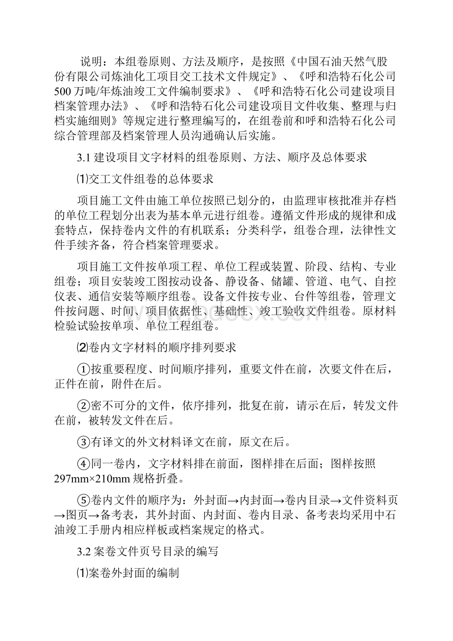 交工技术文件组卷原则方法顺序及编制说明.docx_第2页