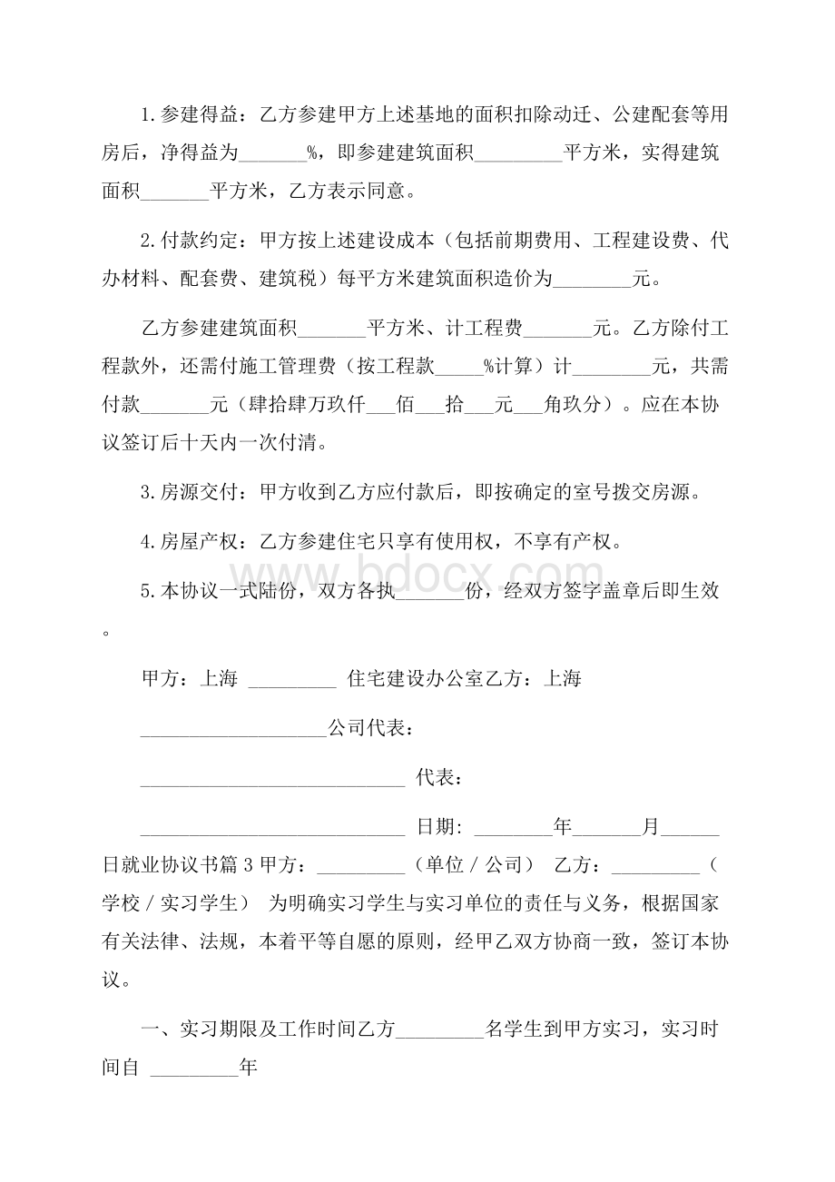 精华就业协议书范文锦集8篇_0.docx_第2页