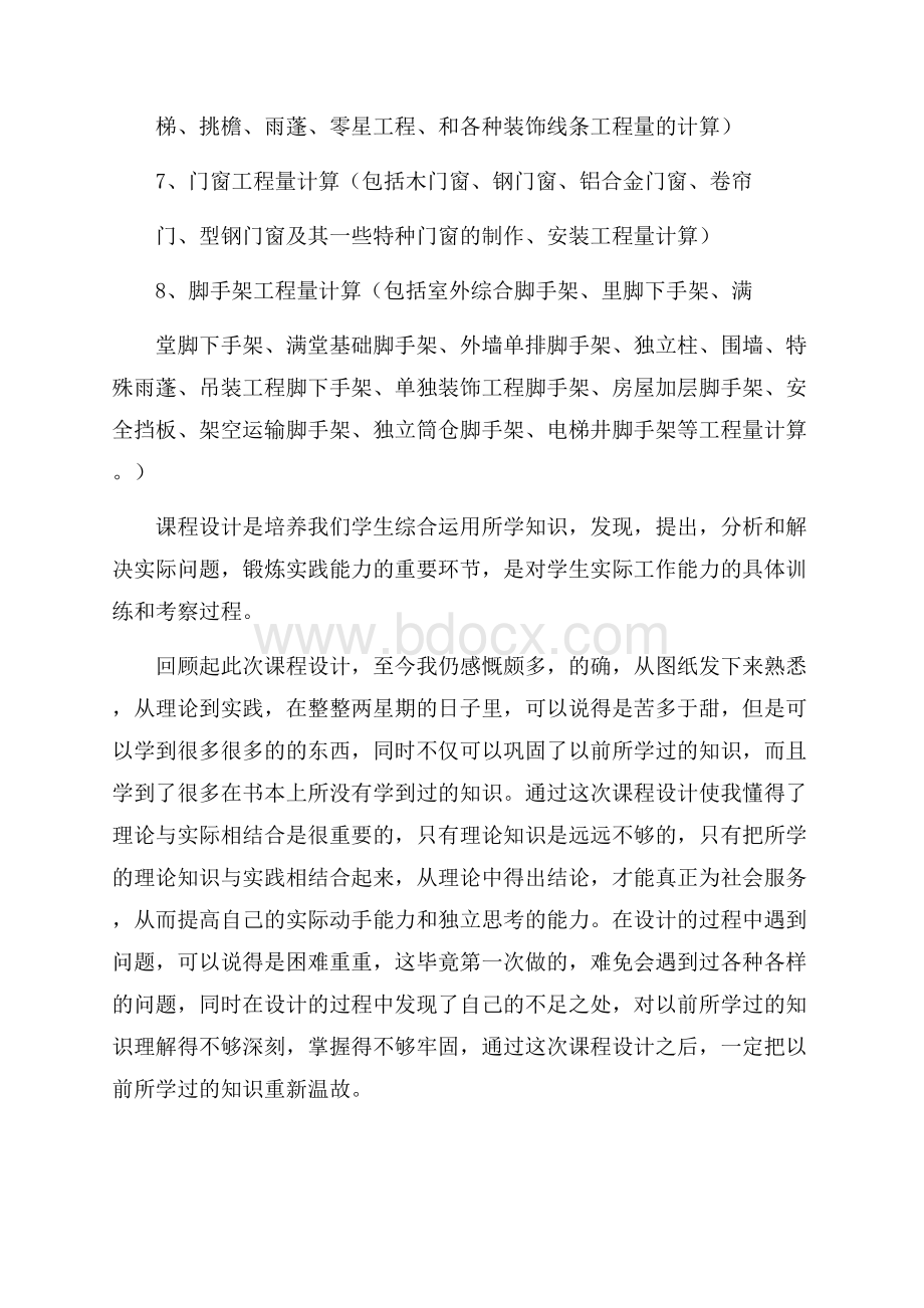 工程造价员的实习心得体会.docx_第3页