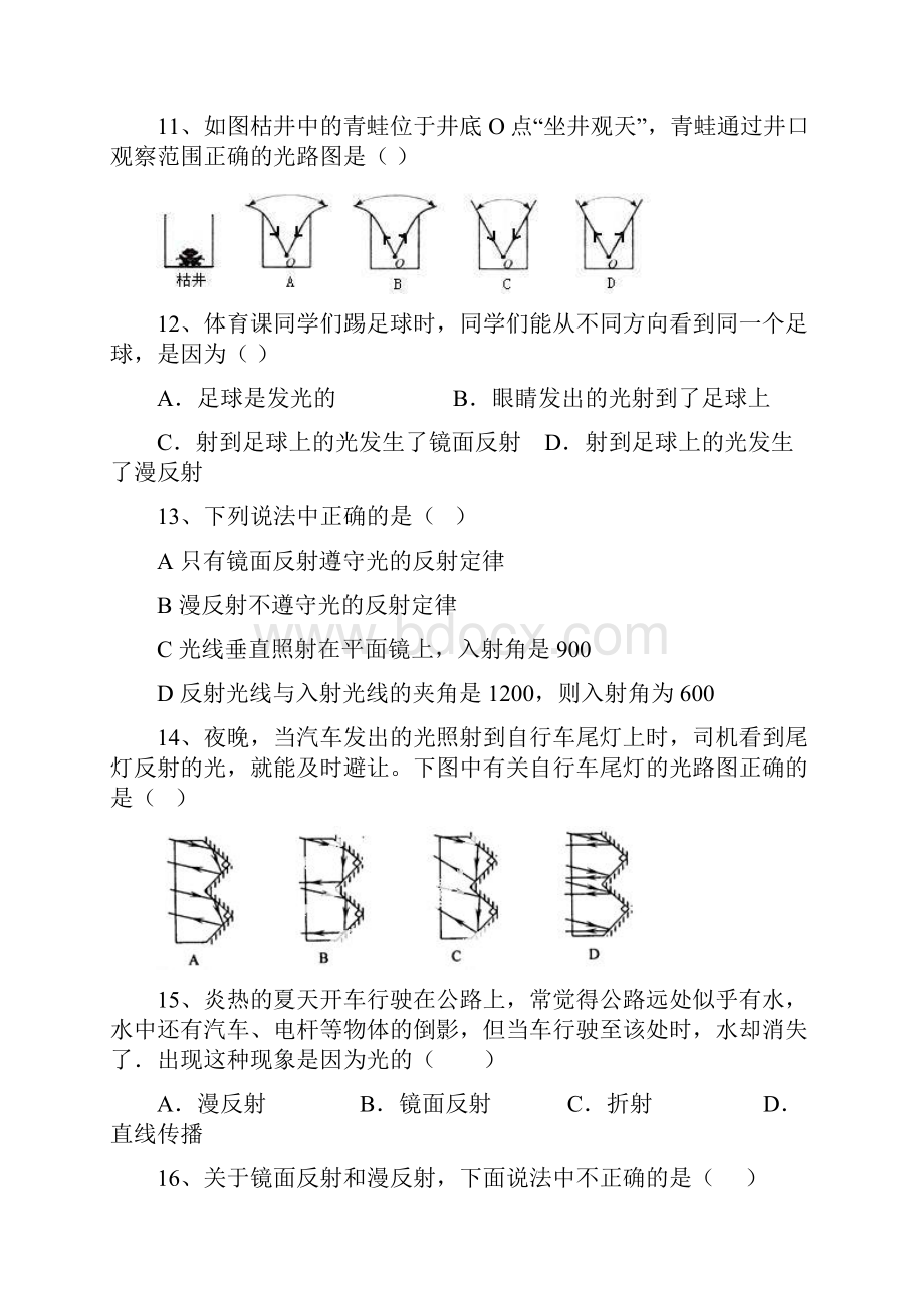 第4章 第2节 光的反射 练习题.docx_第3页