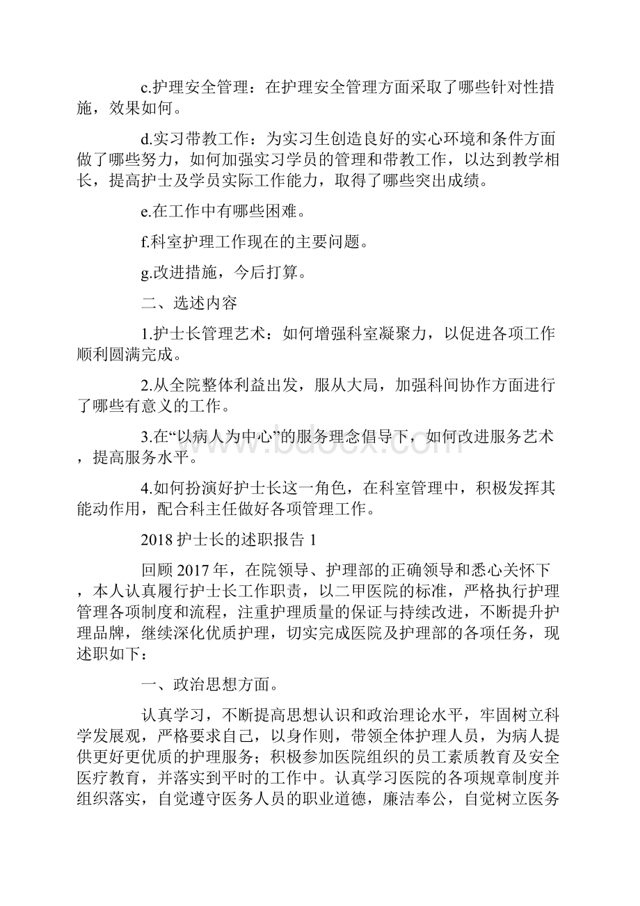 护士长述职报告ppt护士长述职报告.docx_第2页