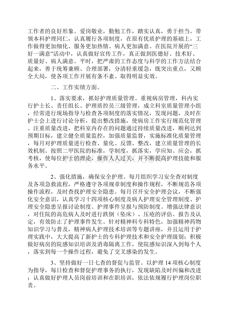 护士长述职报告ppt护士长述职报告.docx_第3页