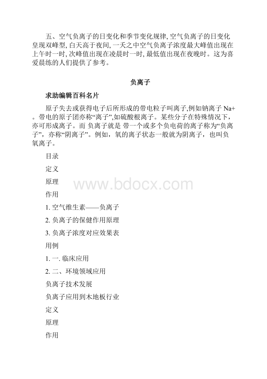 森林空气负离子浓度研究.docx_第3页