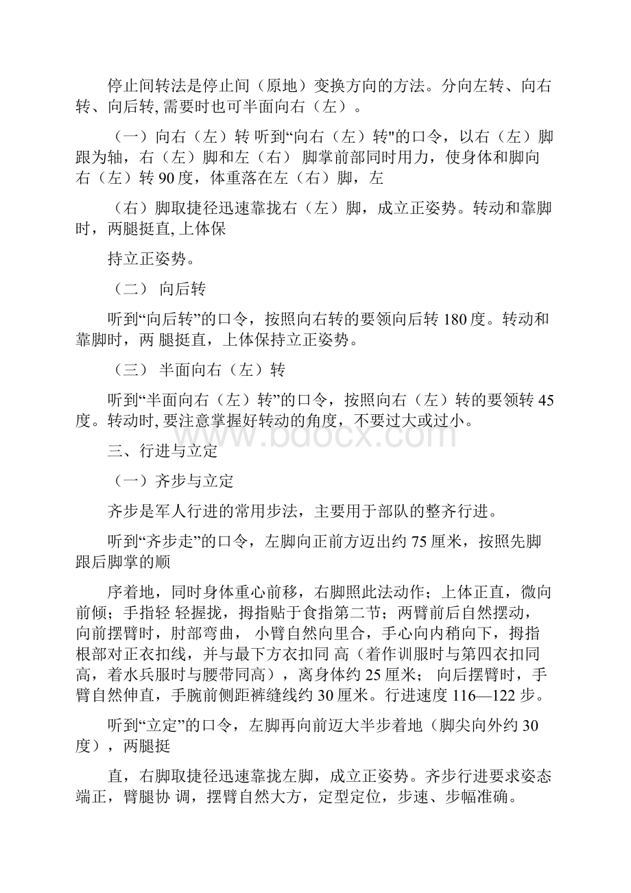 单个军人队列动作.docx_第2页