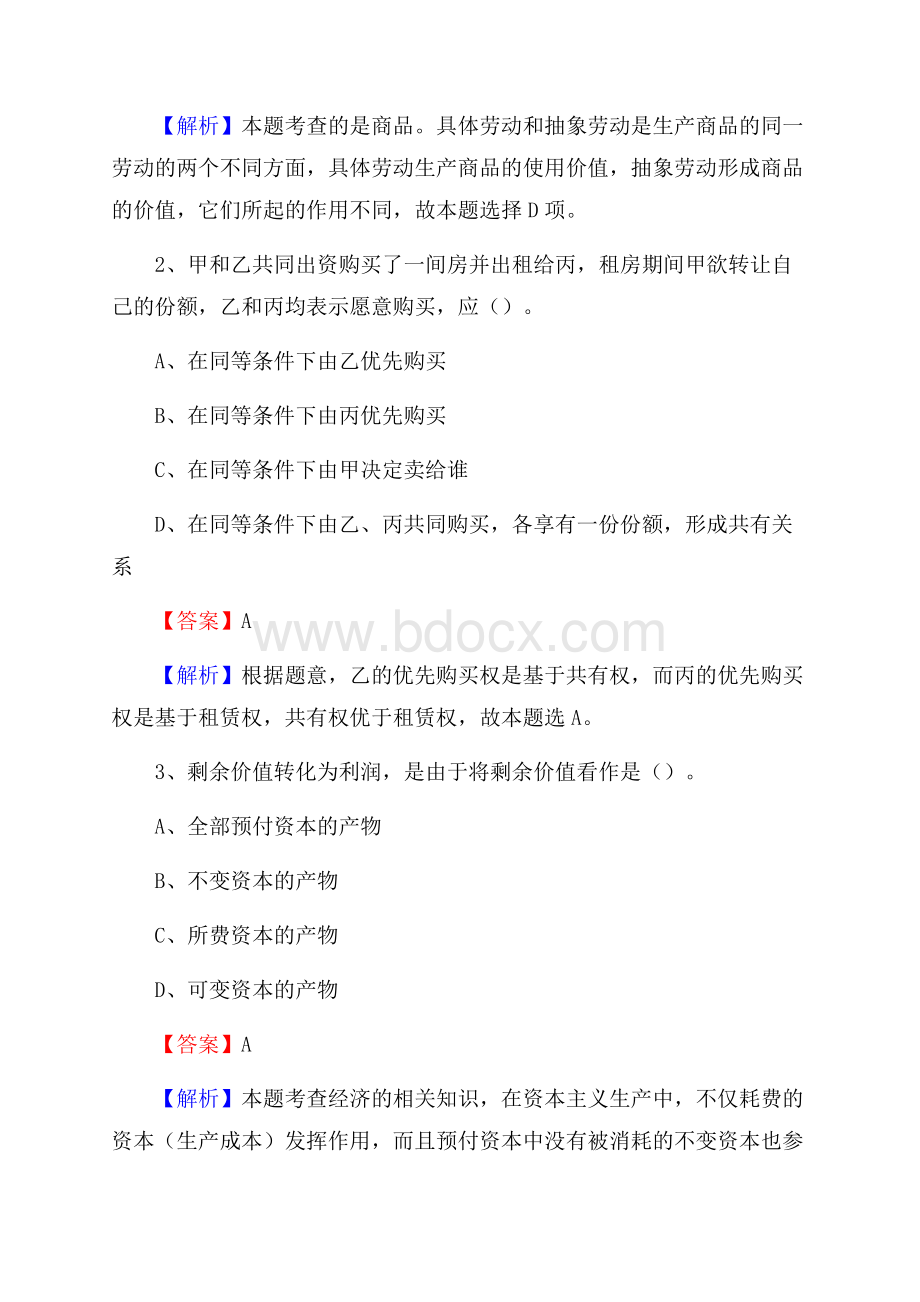 濮阳县电信公司招聘《行政能力测试》试题.docx_第2页