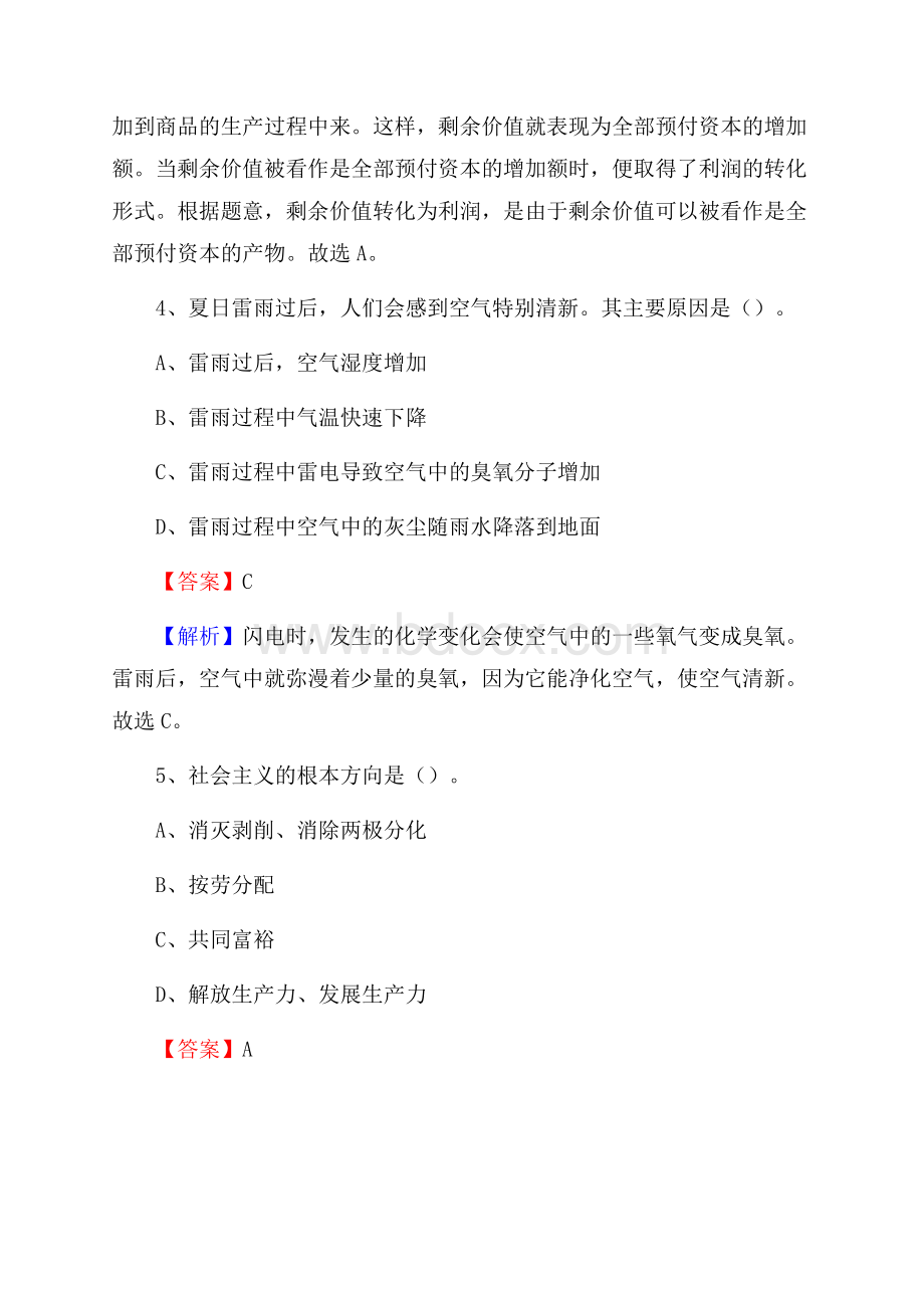 濮阳县电信公司招聘《行政能力测试》试题.docx_第3页