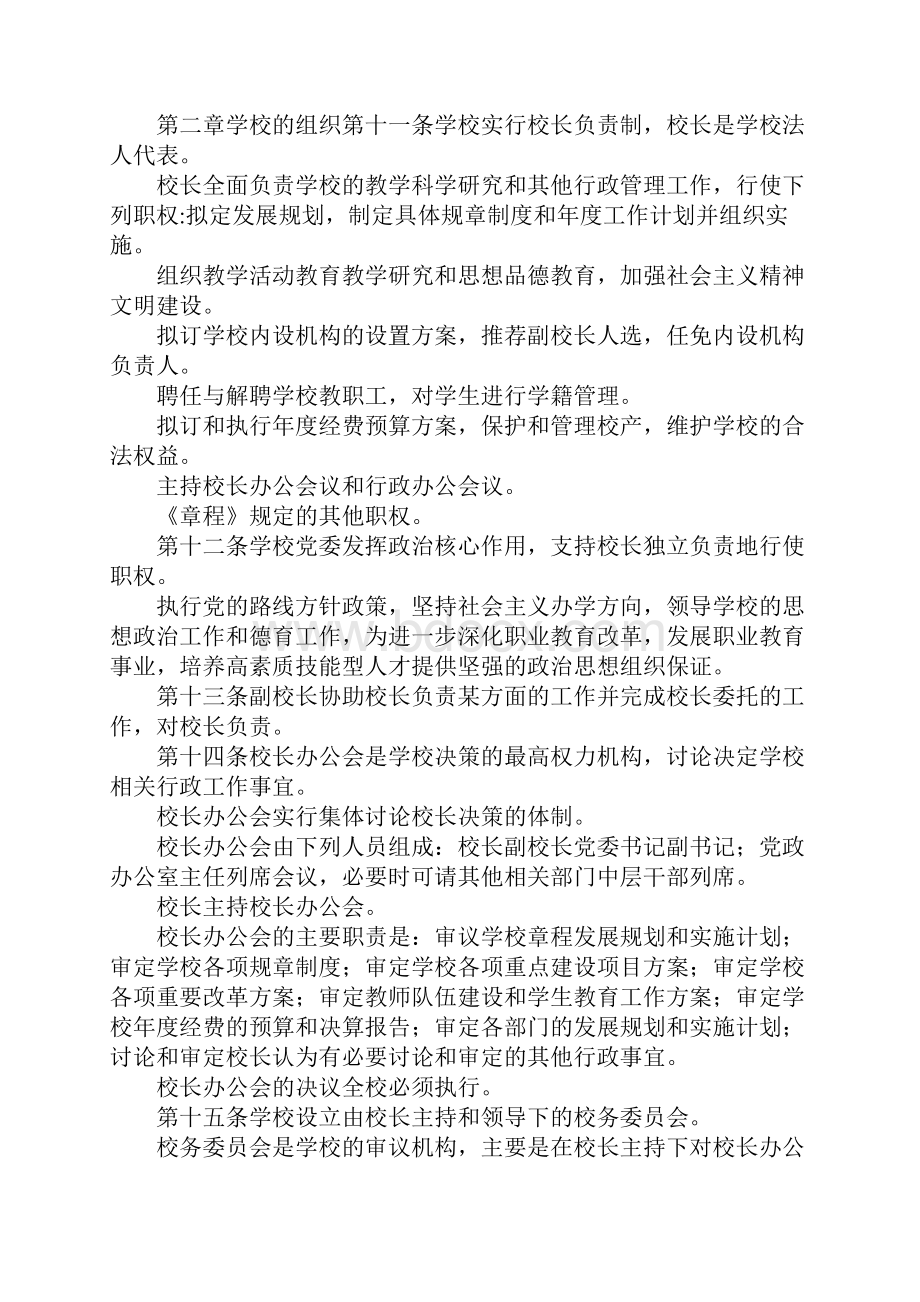 通南中专学校章程.docx_第2页