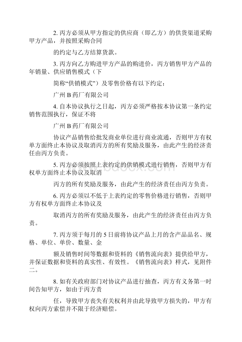 nike连锁经营合同.docx_第3页