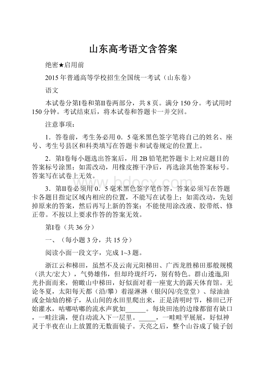 山东高考语文含答案.docx