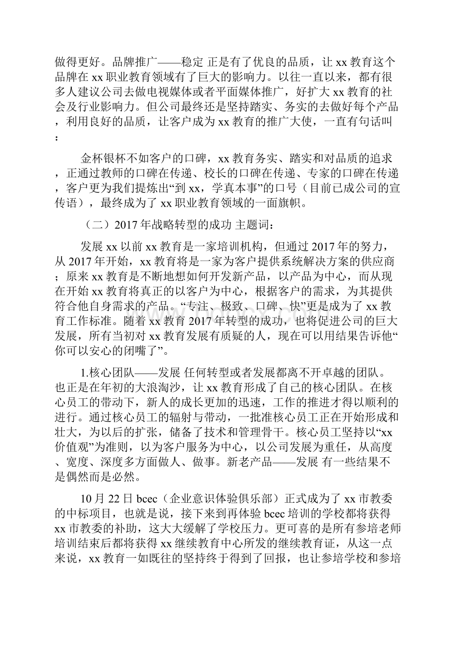 托管事业部工作总结.docx_第3页