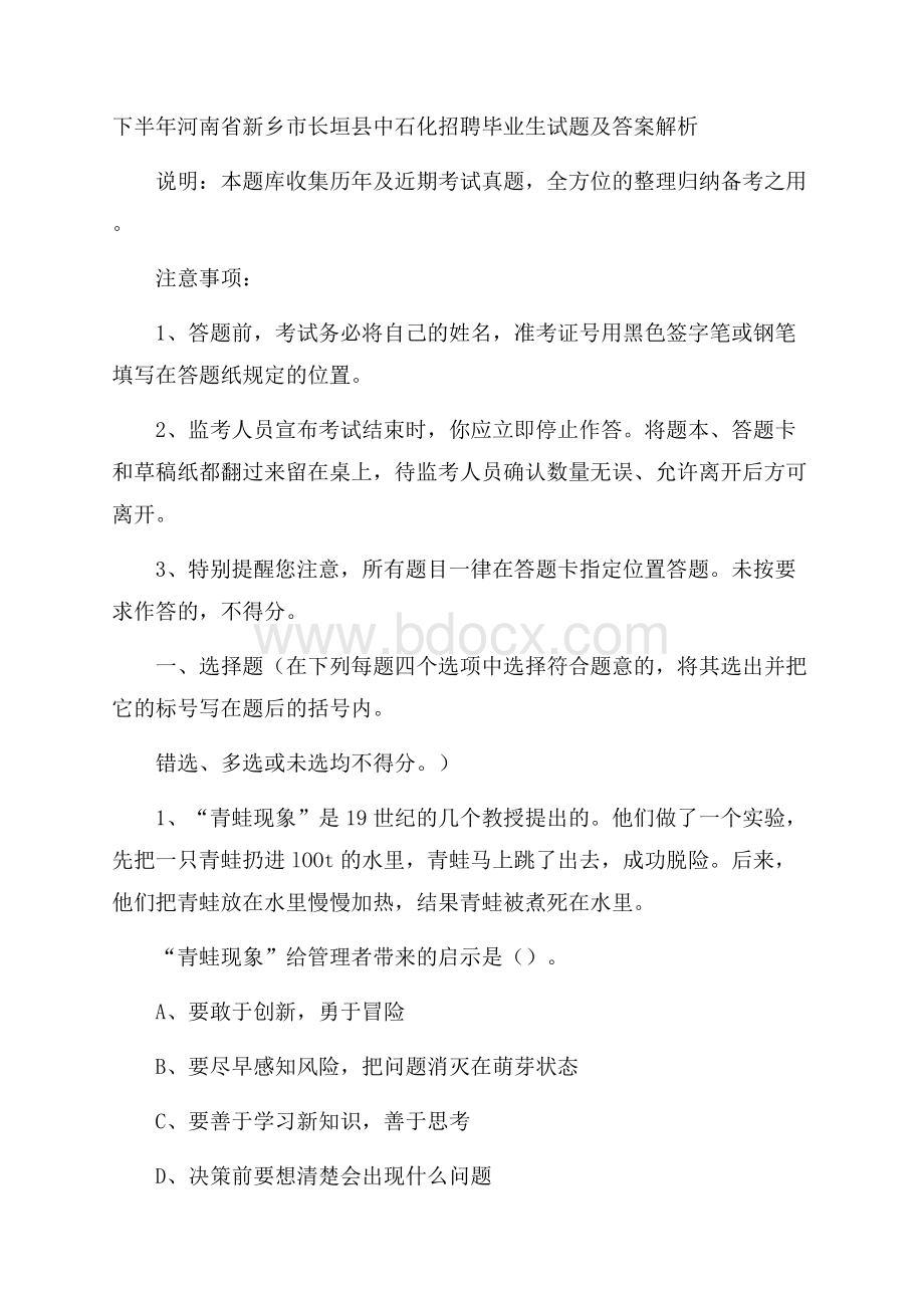 下半年河南省新乡市长垣县中石化招聘毕业生试题及答案解析.docx