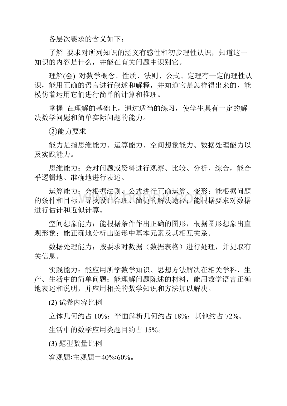 中等职业学校数学教学大纲.docx_第2页