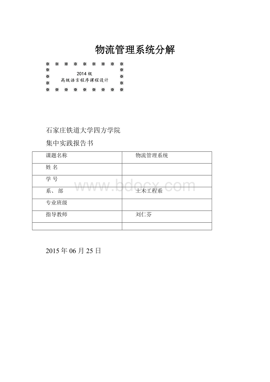 物流管理系统分解.docx_第1页