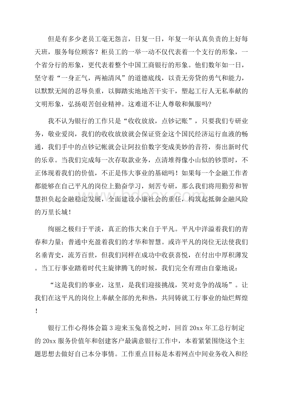 有关银行工作心得体会模板汇编七篇.docx_第3页