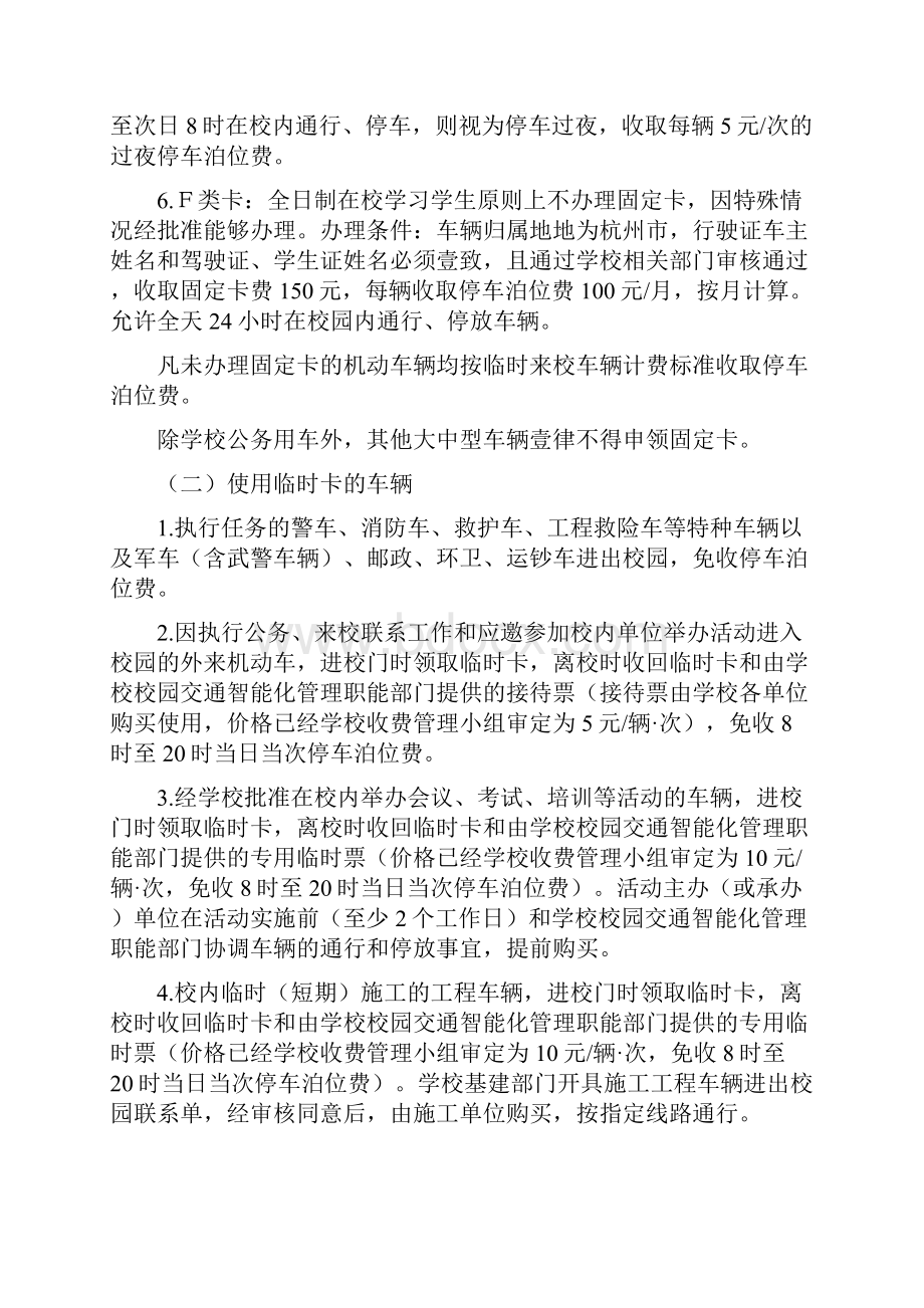 交通运输管理浙江大学校园交通智能化管理实施细则精编.docx_第3页