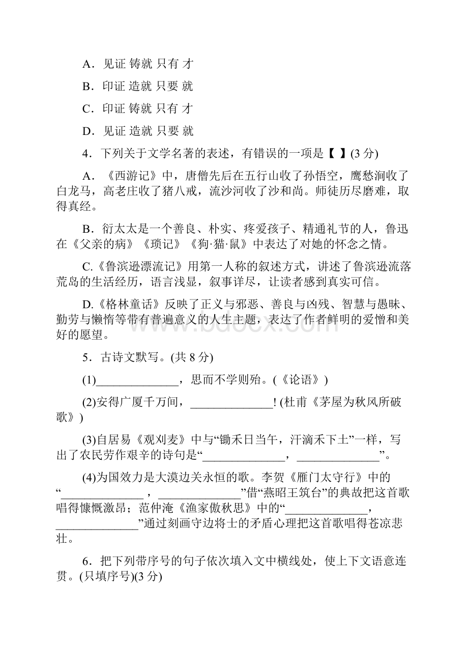 11年河南语文中招试题及答案.docx_第2页